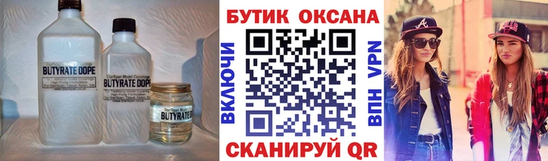 БУТИРАТ Butirat  Купить где  Бологое 