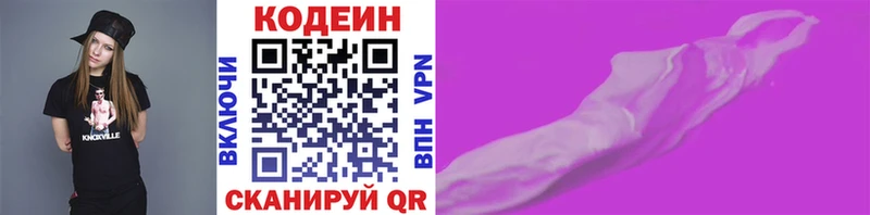 Codein напиток Lean (лин)  Купить закладки  Бологое 